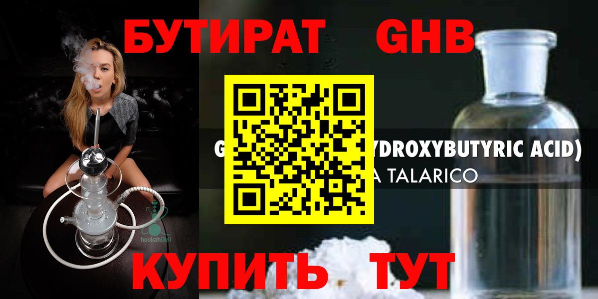 БУТИРАТ BDO 33% Орехово-Зуево
