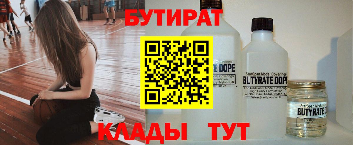 Бутират BDO  Вход с VPN  БУТИРАТ  Орехово-Зуево 