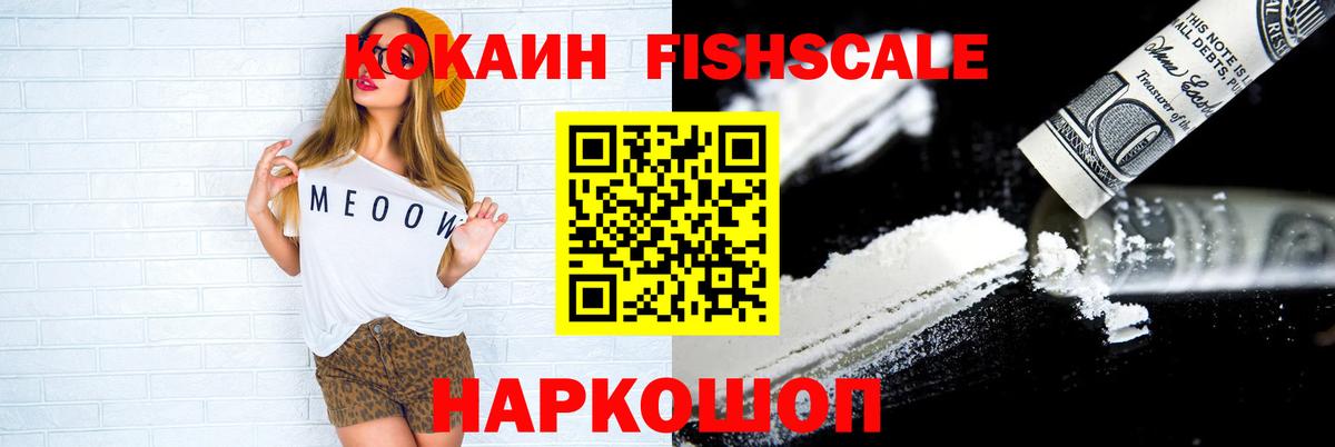 Cocaine 97%  COCAIN  Вход с VPN  Орехово-Зуево  Кокаин FishScale 