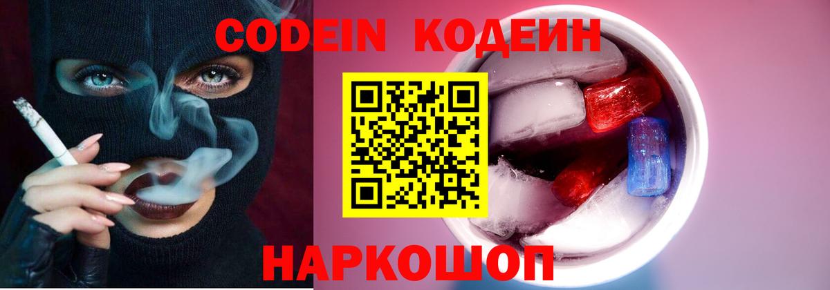 Codein Purple Drank  Вход с VPN  Орехово-Зуево 