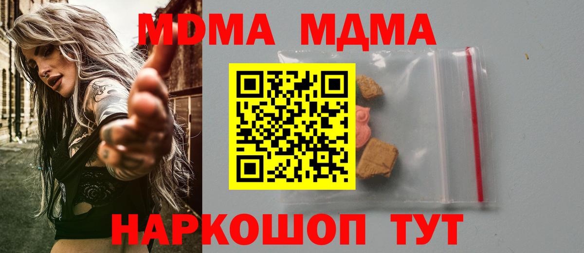 МДМА кристаллы  Вход с VPN  MDMA VHQ  Орехово-Зуево 
