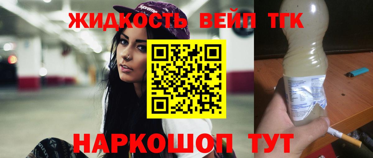ТГК концентрат Орехово-Зуево